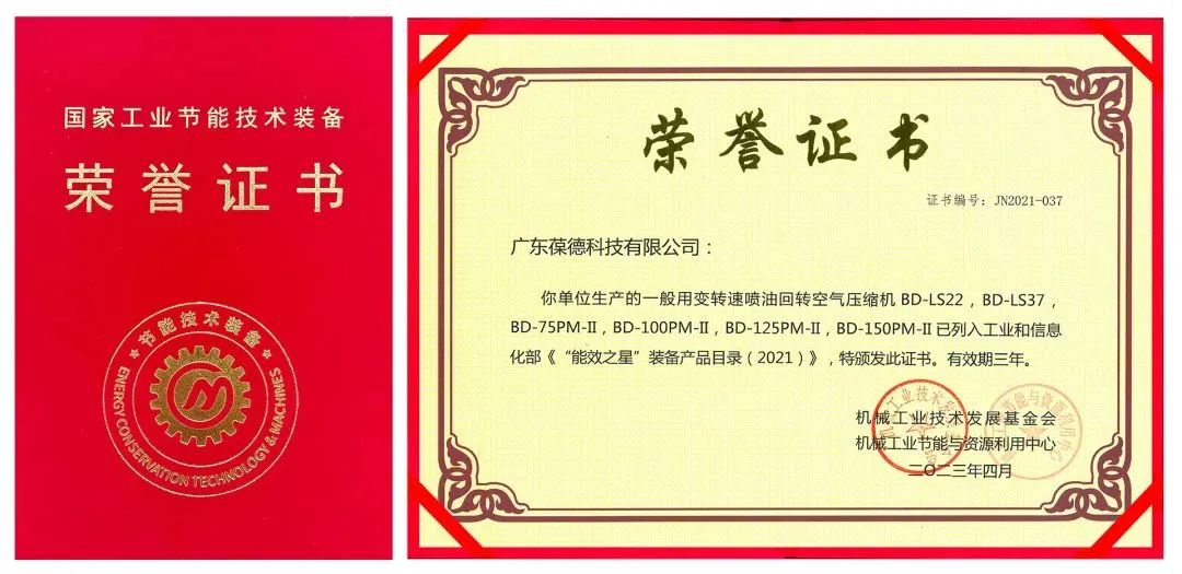 節能且智能，葆德空壓機榮膺工信部《“能效之星”裝備產品目錄》