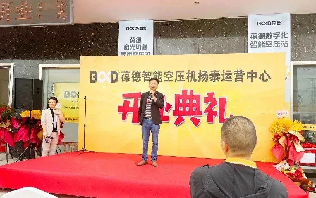 熱烈祝賀葆德空壓機江蘇揚泰運營中心盛大開業