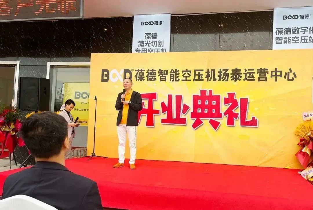 熱烈祝賀葆德空壓機江蘇揚泰運營中心盛大開業