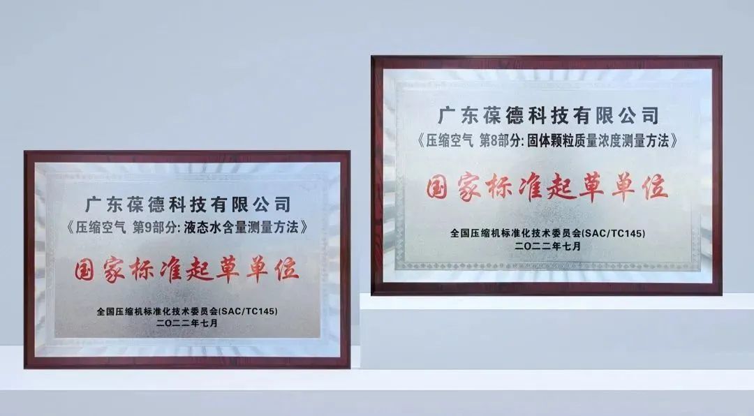 葆德參與兩項國標起草，助力壓縮空氣品質升級