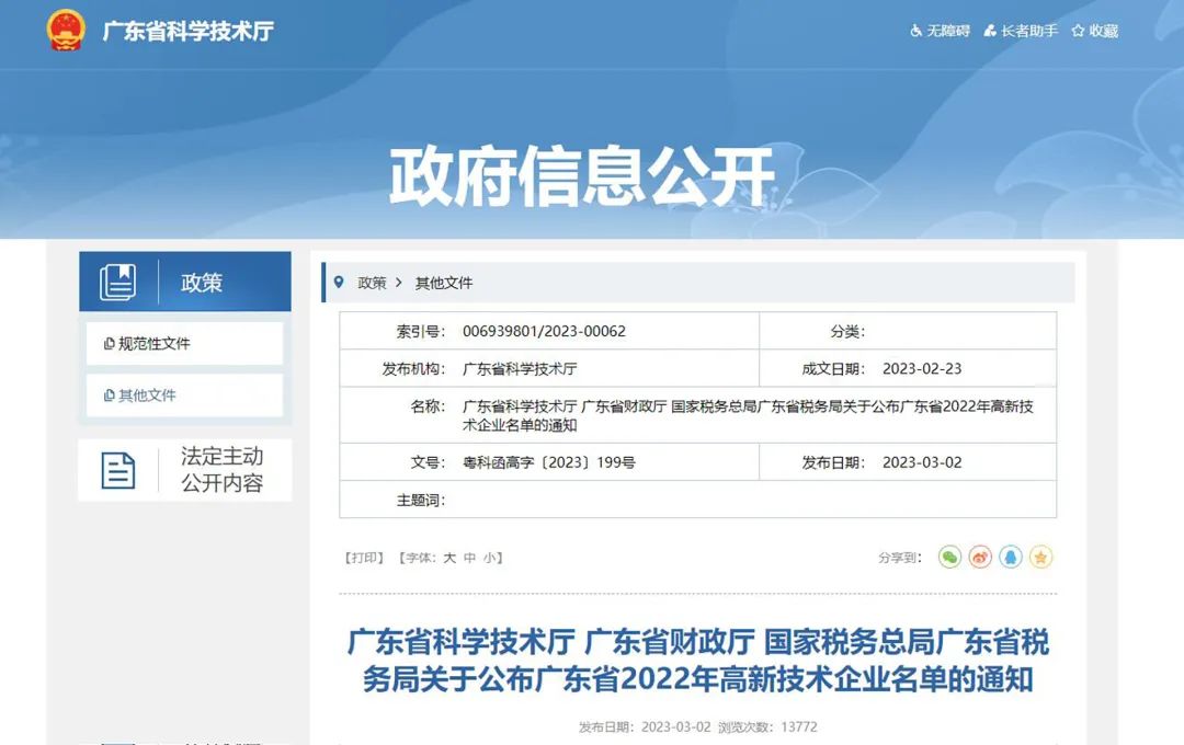 葆德再獲高新技術企業認定，為國貨崛起代言！