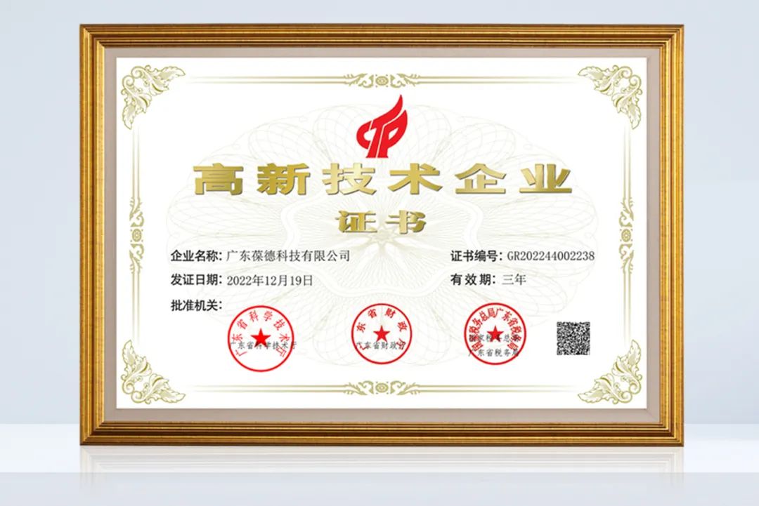 葆德再獲高新技術企業認定，為國貨崛起代言！