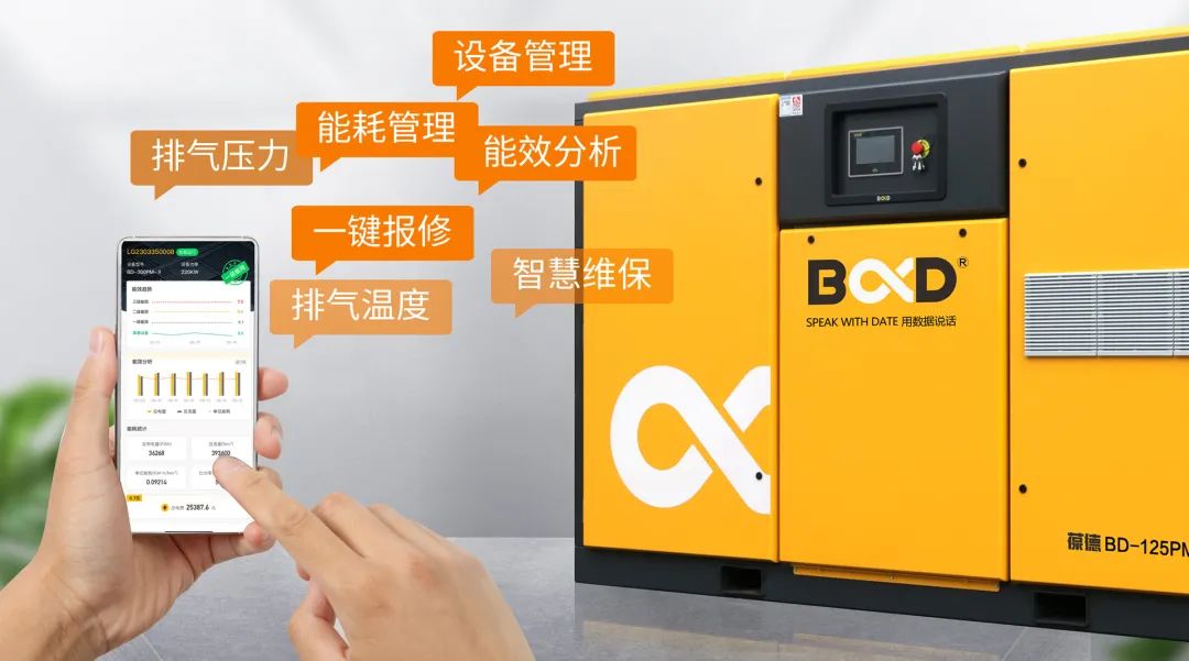 葆德云新增“智能管家”，讓空壓機智能再升級！
