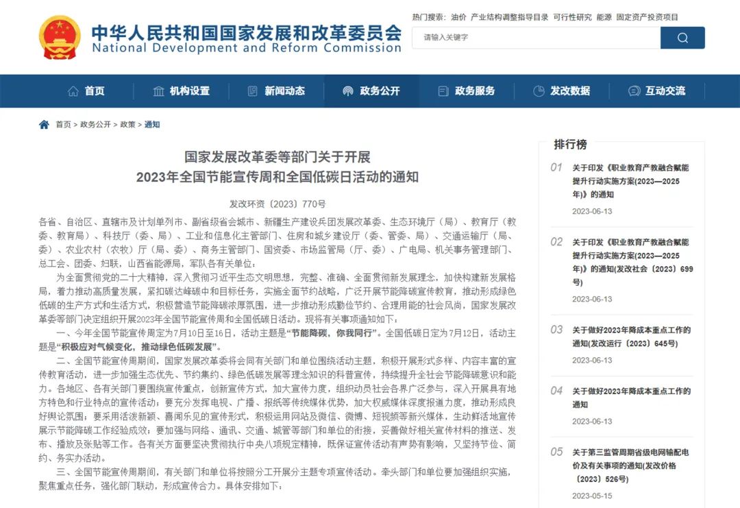 2023全國節能宣傳周 | 節能降碳，綠色發展，我們一起行動！