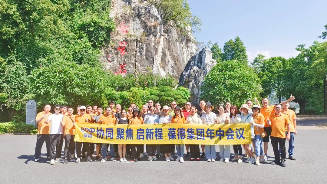 協同 聚焦 啟新程，葆德空壓機2023年中會議干貨滿滿！