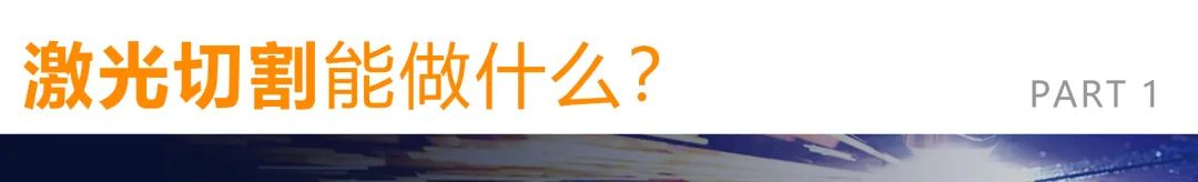 完美的激光切割，需配置高品質空壓機！