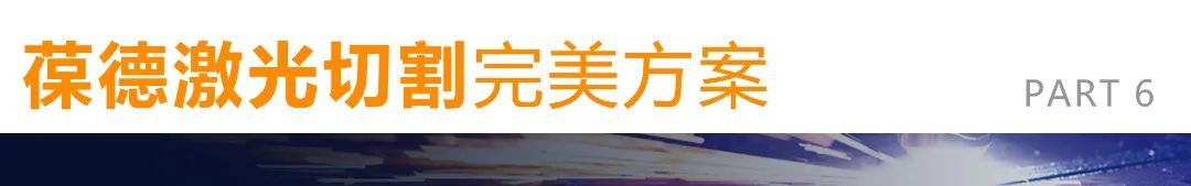 完美的激光切割，需配置高品質空壓機！