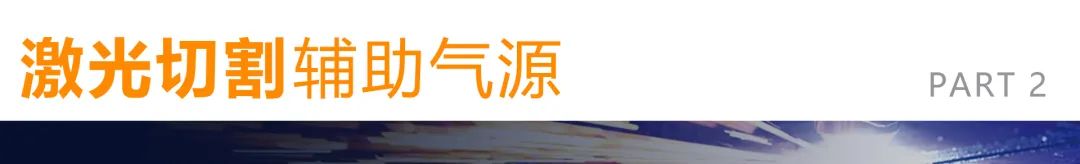 完美的激光切割，需配置高品質空壓機！