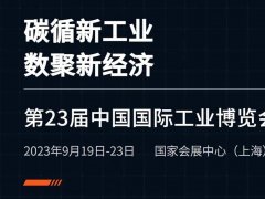 葆德數(shù)智激光切割解決方案——邀您共赴2023中國工博會