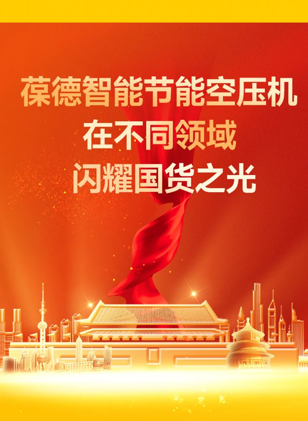 與時代，共卓越 |從中國制造到中國驕傲，國貨的齒輪開始轉動！