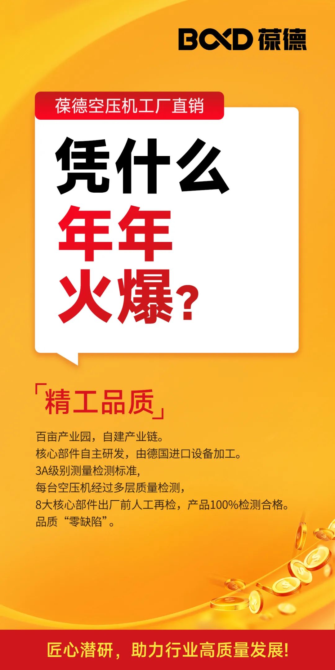 2023葆德全國(guó)聯(lián)動(dòng)工廠直供會(huì)，一年一次，為您省錢！