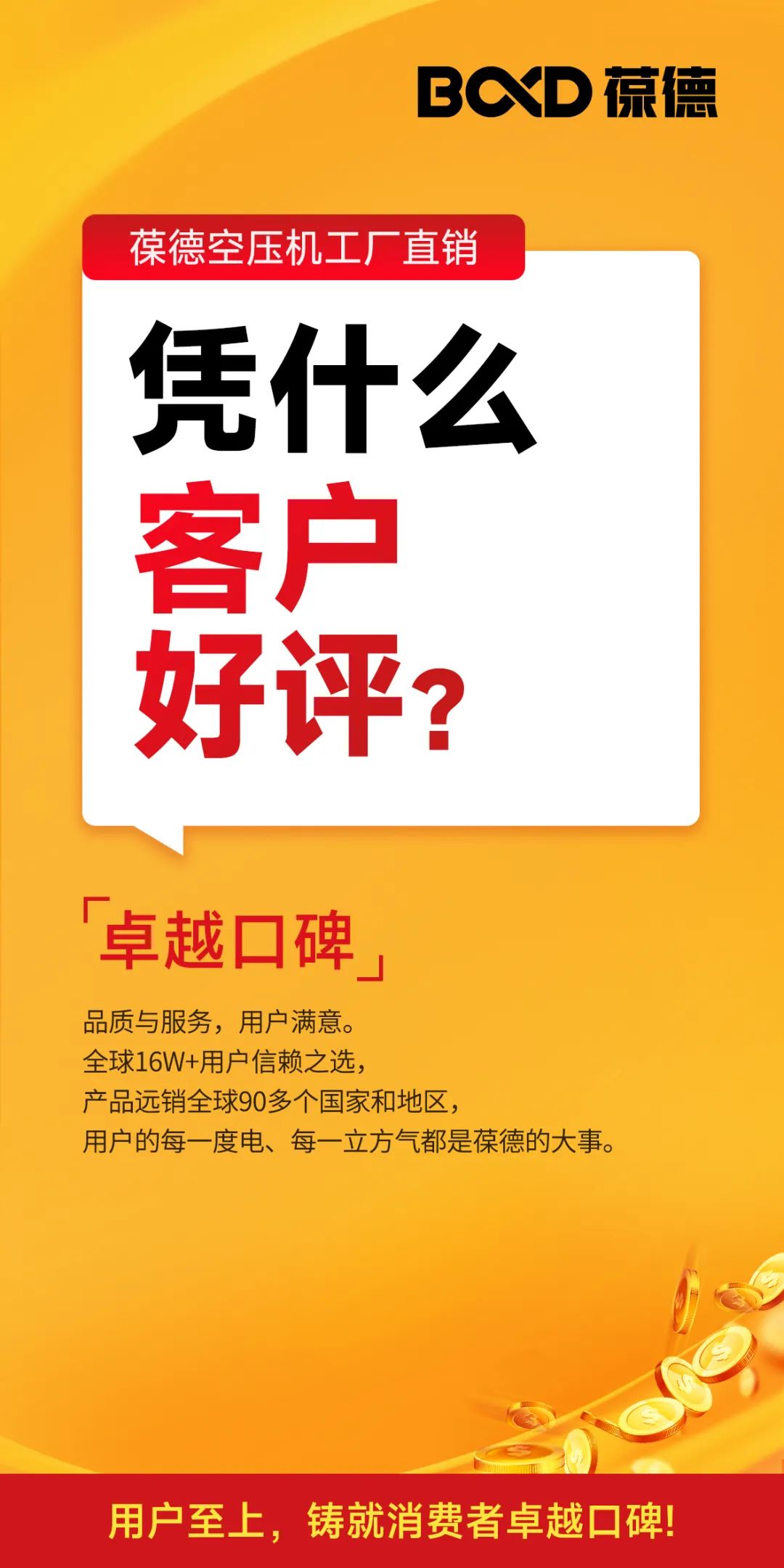 2023葆德全國(guó)聯(lián)動(dòng)工廠直供會(huì)，一年一次，為您省錢！