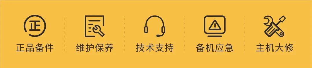 減少風(fēng)險節(jié)約成本，選擇原廠及官方授權(quán)維保，守護(hù)站房安全！