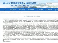 榮譽(yù) | 對(duì)標(biāo)世界，認(rèn)準(zhǔn)佛山，葆德節(jié)能產(chǎn)品入選“佛山標(biāo)準(zhǔn)”！