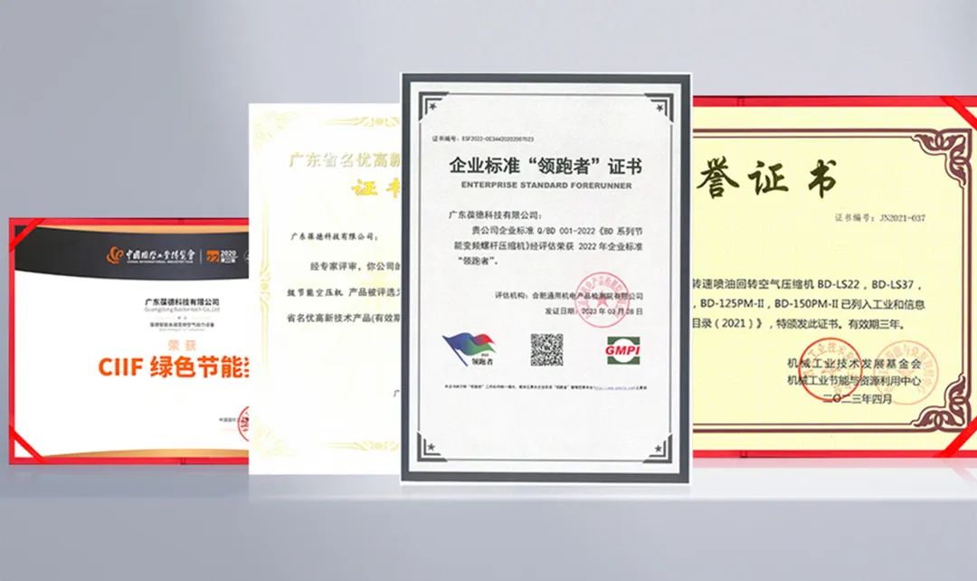 榮譽 | 對標世界，認準佛山，葆德節能產品入選“佛山標準”！