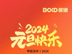 回首展望，共赴新程！2023，您的關(guān)鍵詞是什么？
