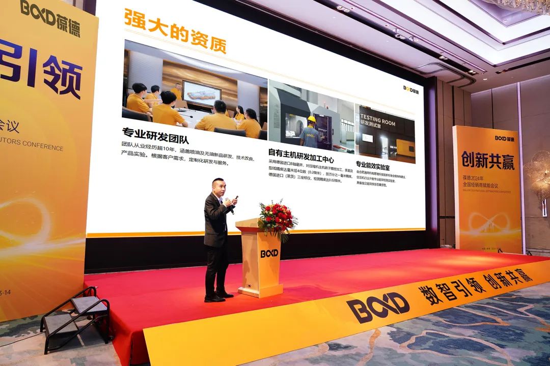 數智引領 創新共贏 | 2024年葆德全國經銷商賦能會議成功召開