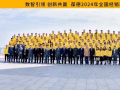 數(shù)智引領(lǐng) 創(chuàng)新共贏 | 2024年葆德全國(guó)經(jīng)銷商賦能會(huì)議成功召開