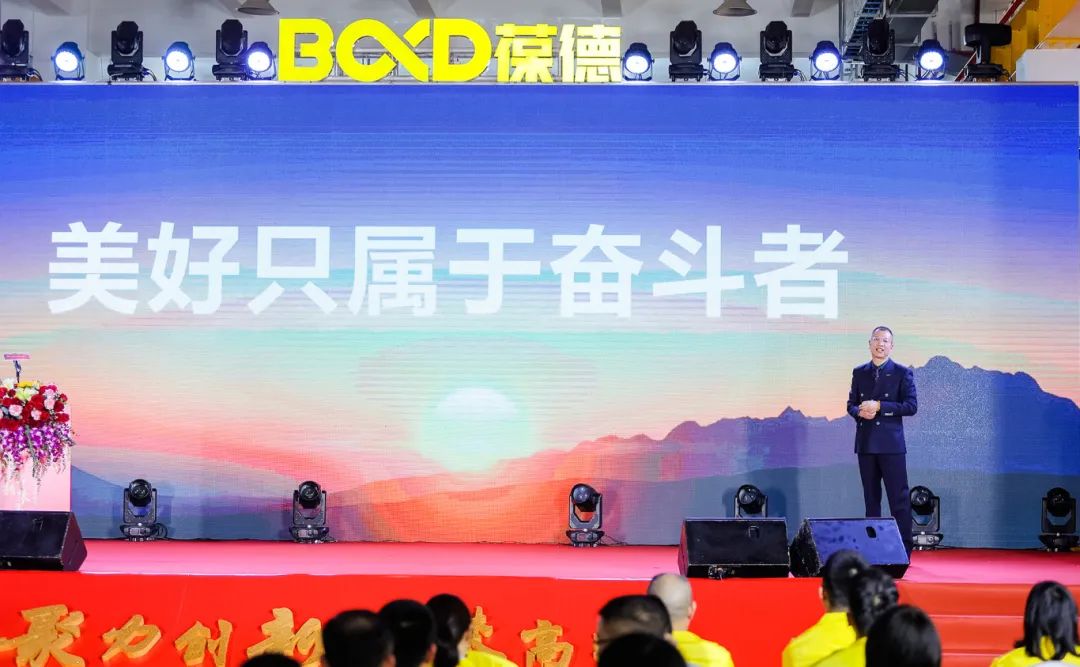 聚力創新 智攀高峰 —— 葆德集團2024迎新年會圓滿舉行！