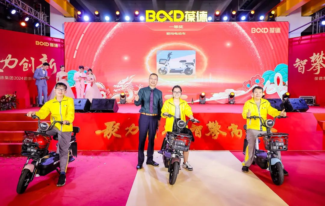 聚力創新 智攀高峰 —— 葆德集團2024迎新年會圓滿舉行！