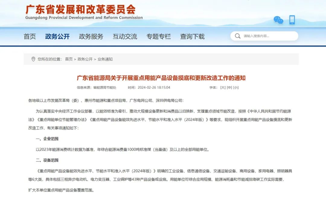 新質生產力 | 國家推動用能設備節能改造，煥新正當時！