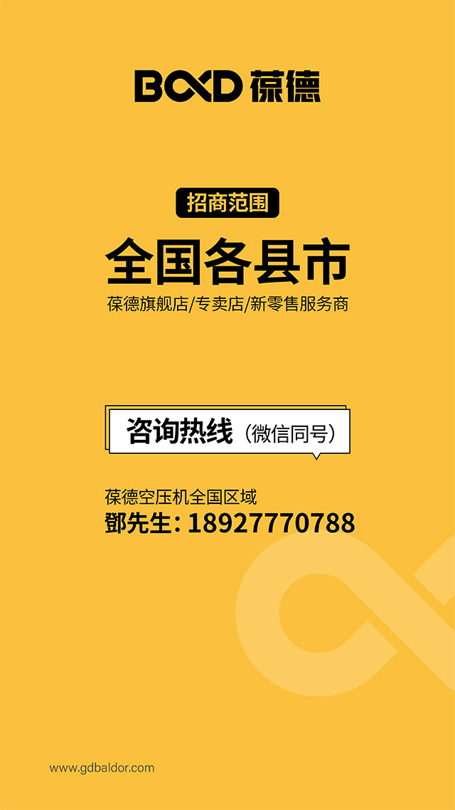 內卷時代，踩準方向很關鍵——葆德2024全國招商！