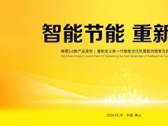 重磅：葆德二級(jí)壓縮2.0新品發(fā)布暨智能管家成功上線！