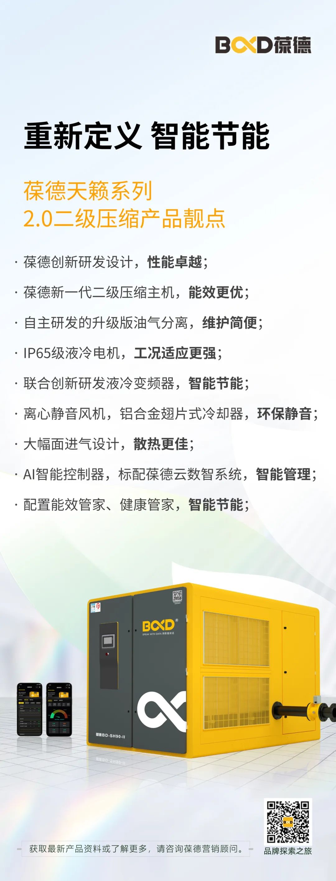 重新定義 智能節(jié)能 | 葆德天籟系列2.0二級壓縮全新發(fā)布！