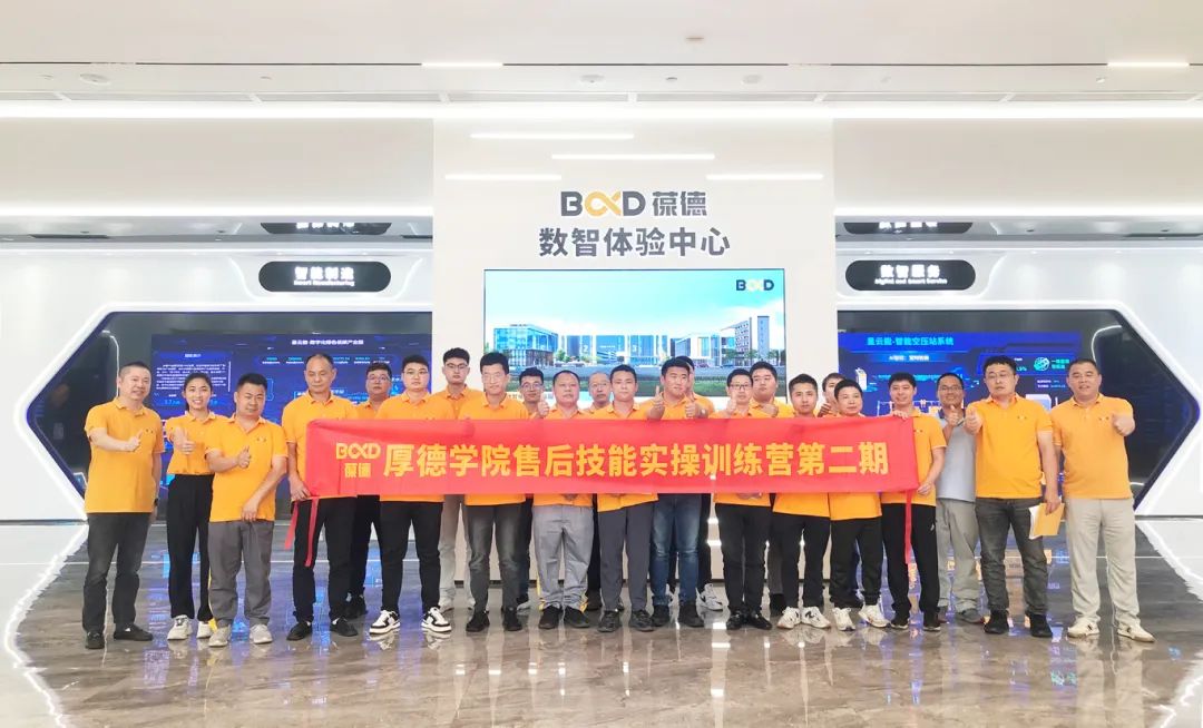 品質(zhì)與服務(wù)的完美結(jié)合：葆德厚德學(xué)院售后技能實操訓(xùn)練營第二期