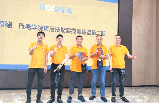 品質(zhì)與服務(wù)的完美結(jié)合：葆德厚德學(xué)院售后技能實操訓(xùn)練營第二期