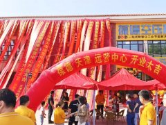 葆德天津工業(yè)數(shù)智化服務(wù)中心盛大開業(yè)，助力節(jié)能創(chuàng)新