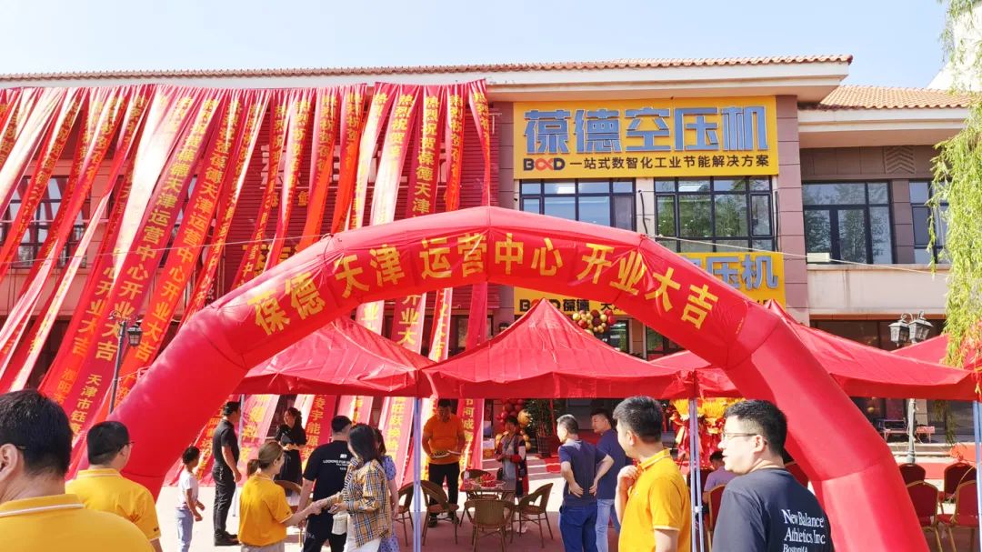 葆德天津工業(yè)數(shù)智化服務(wù)中心盛大開(kāi)業(yè)，助力節(jié)能創(chuàng)新