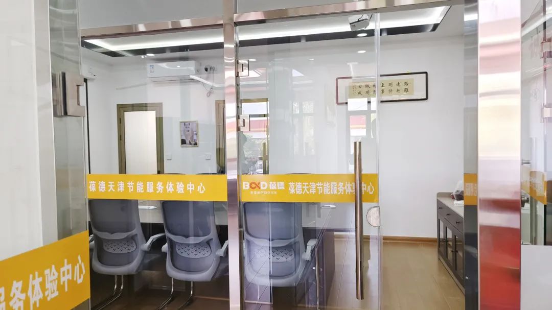 葆德天津工業(yè)數(shù)智化服務(wù)中心盛大開(kāi)業(yè)，助力節(jié)能創(chuàng)新