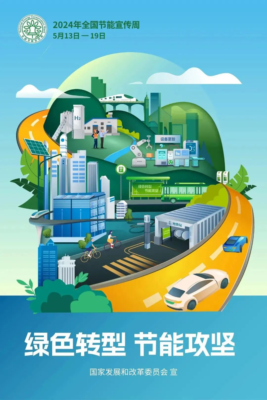 全國節能宣傳周：葆德推動綠色轉型與節能降耗