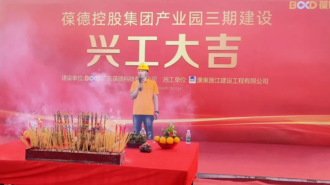 興工大吉｜葆德智造產業園三期工程順利動工，邁向新未來！