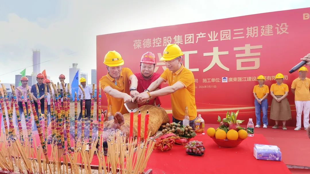 興工大吉｜葆德智造產業園三期工程順利動工，邁向新未來！