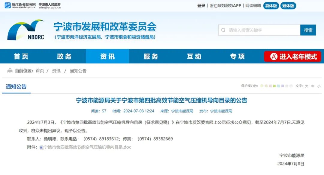 節能且智能，葆德17款空壓機入選寧波高效節能導向目錄