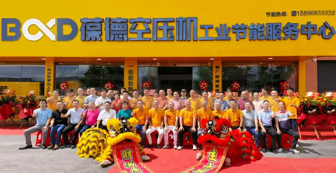 一站式數智能源服務 | 四會葆德工業節能服務中心盛大開業！