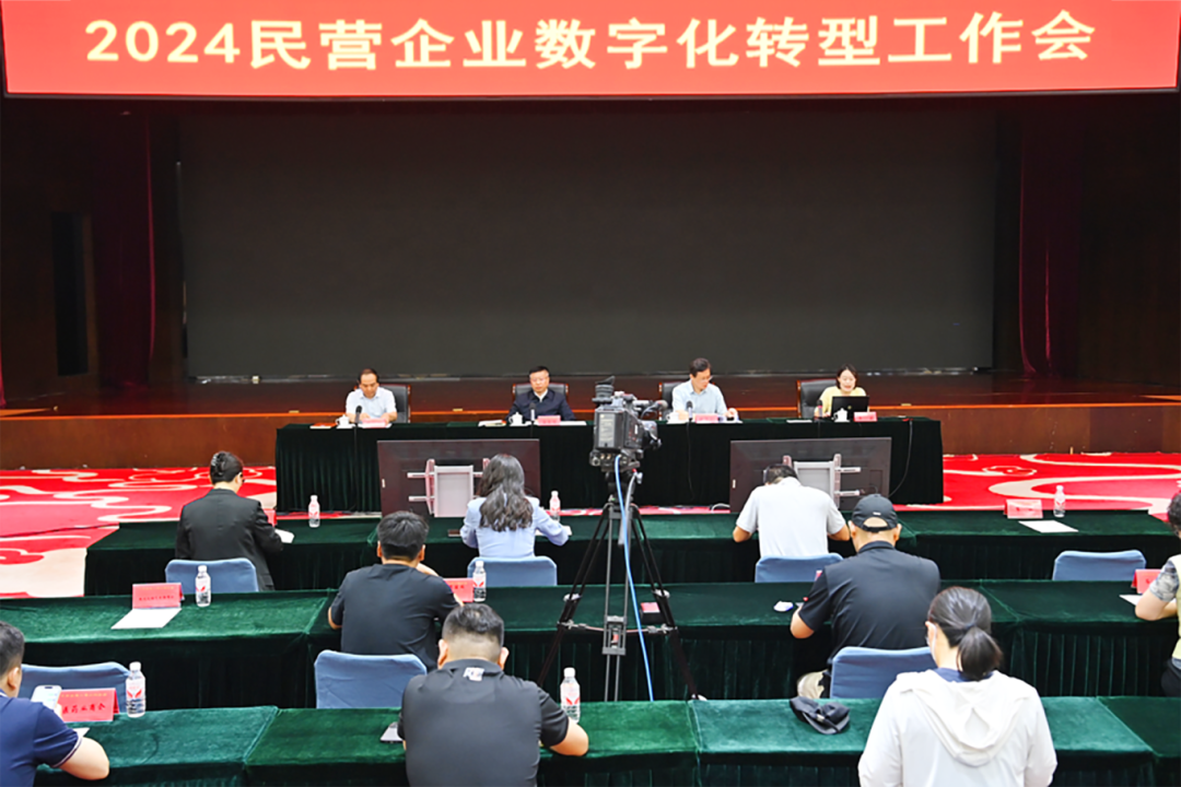 用數據創新 | 葆德參加全國工商聯2024企業數字化轉型工作會！