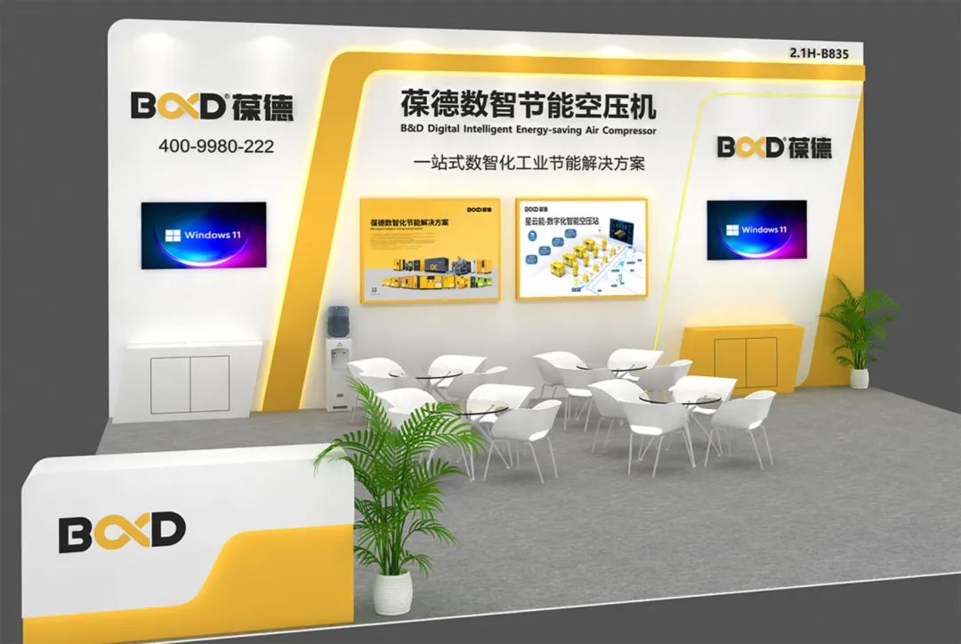 誠邀|葆德節能空壓機及數智能源，即將亮相2024中國工博會！