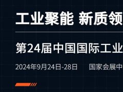 誠(chéng)邀|葆德節(jié)能空壓機(jī)及數(shù)智能源，即將亮相2024中國(guó)工博會(huì)！