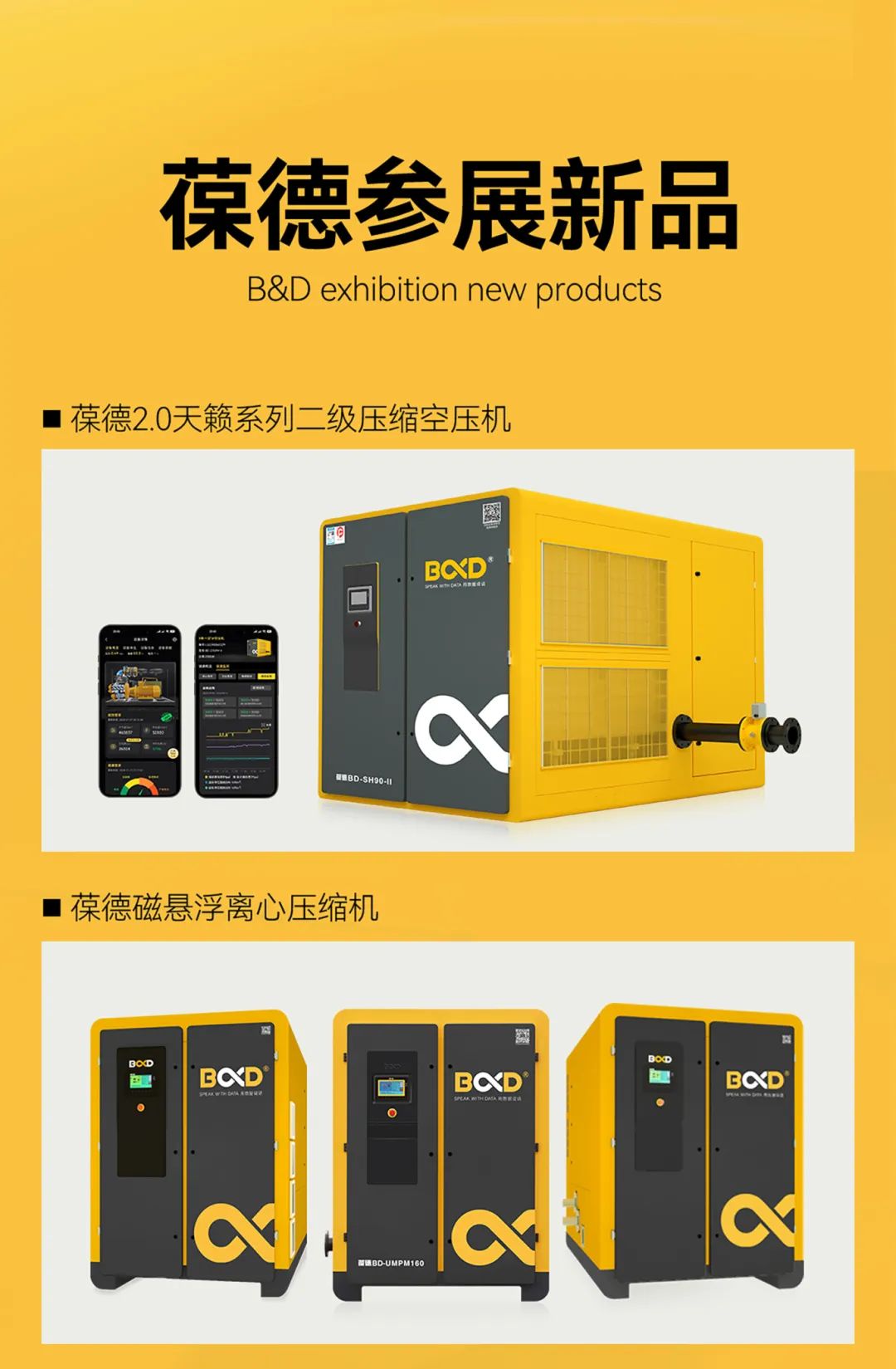 誠邀|葆德節能空壓機及數智能源，即將亮相2024中國工博會！