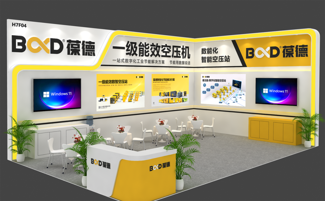 會展快訊：葆德節(jié)能空壓機及數智能源，用數據驅動節(jié)能降耗！