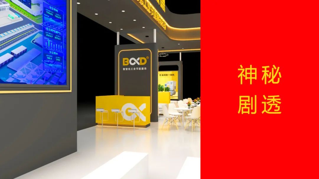 會展快訊：葆德節(jié)能空壓機及數智能源，用數據驅動節(jié)能降耗！