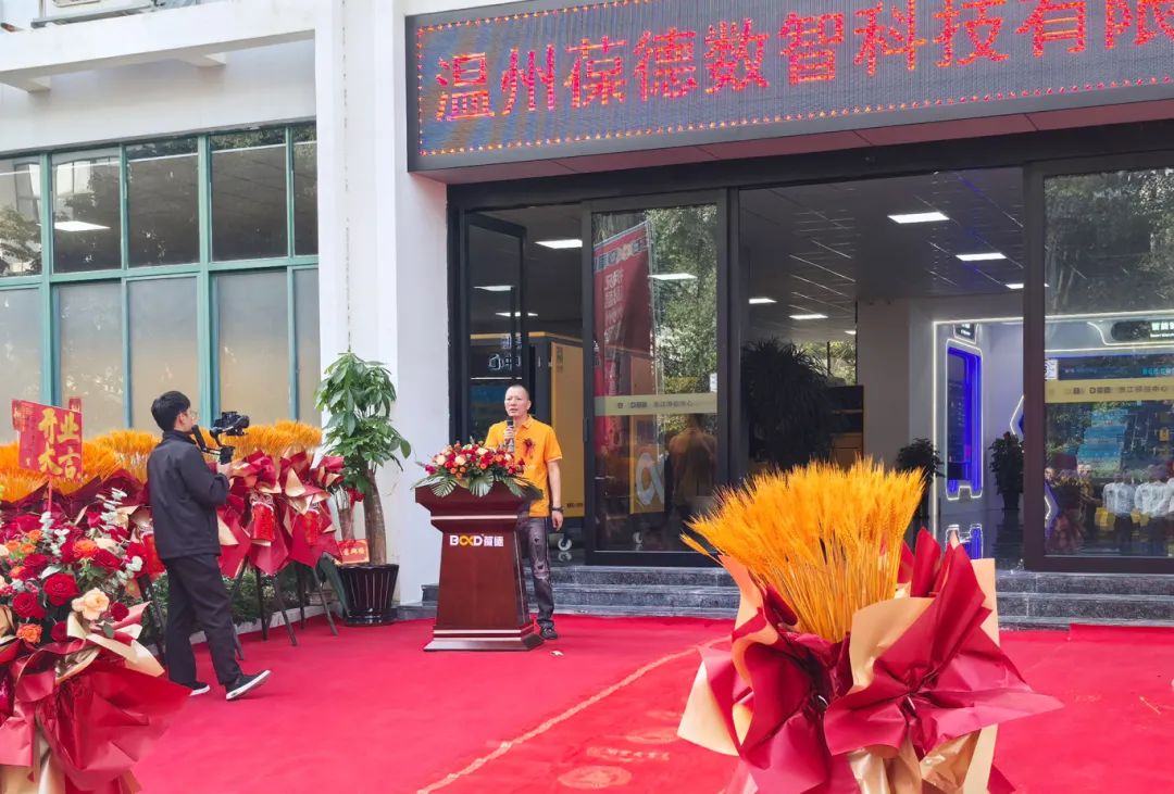一站式數智能源服務 | 溫州葆德工業節能服務中心盛大開業！