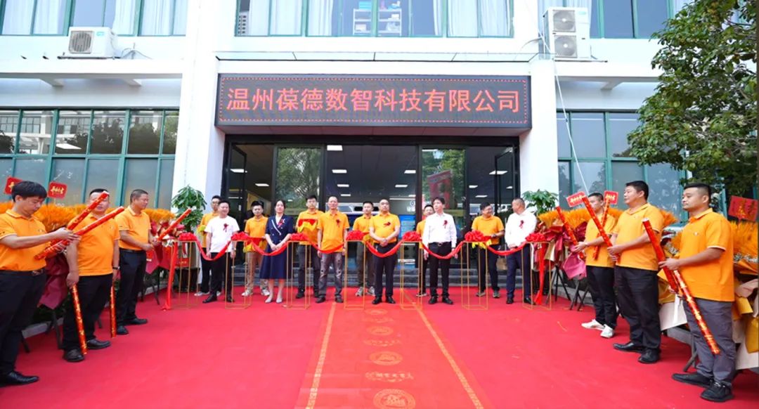 一站式數智能源服務 | 溫州葆德工業節能服務中心盛大開業！