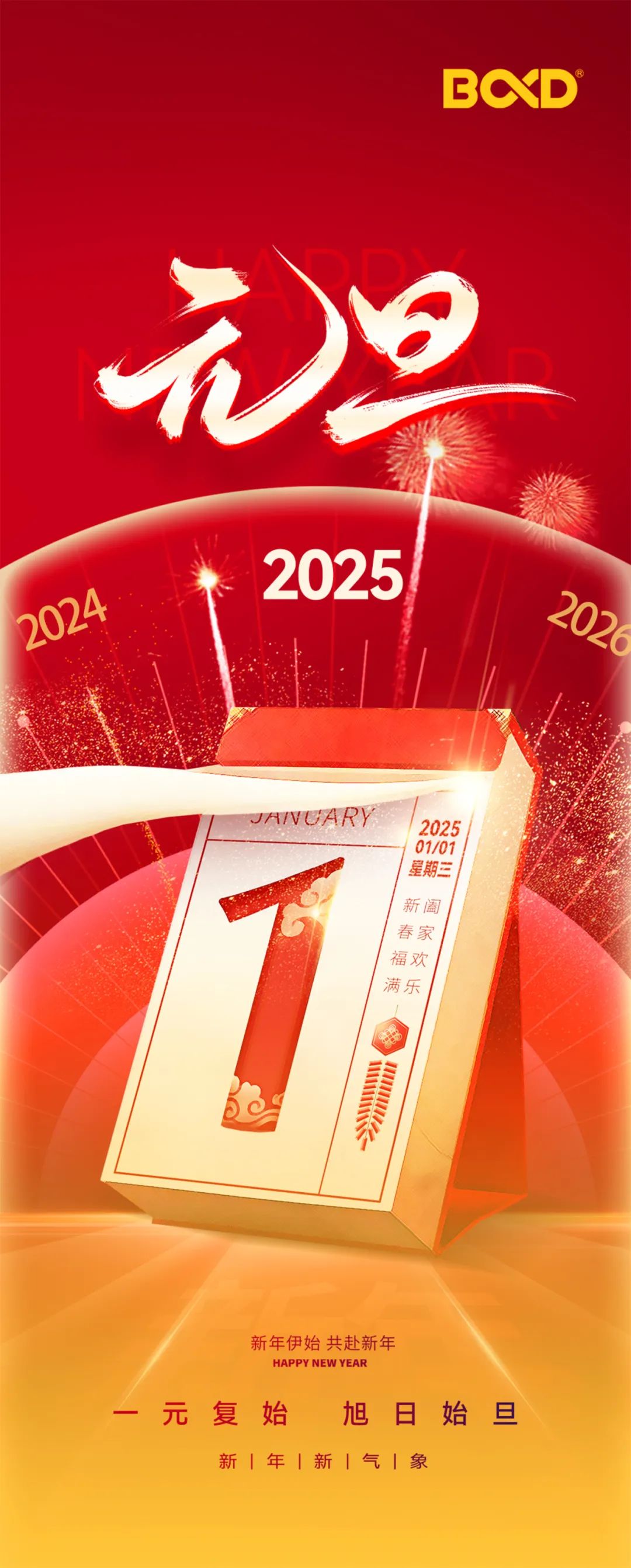 沐光而行，美好啟新！葆德科技2024年度發展概覽！