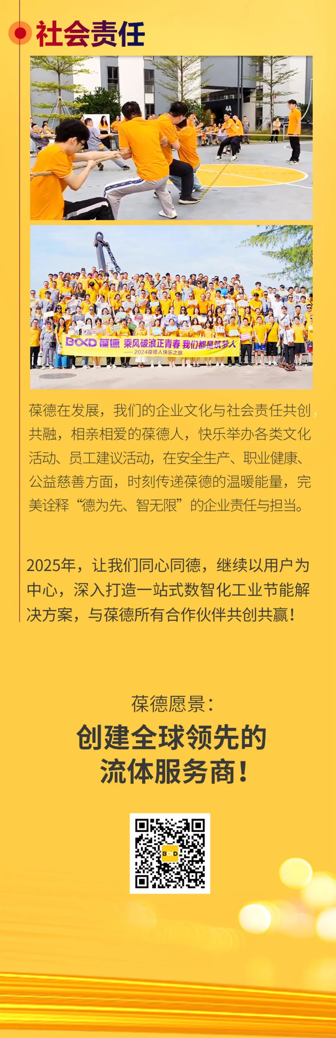 沐光而行，美好啟新！葆德科技2024年度發展概覽！