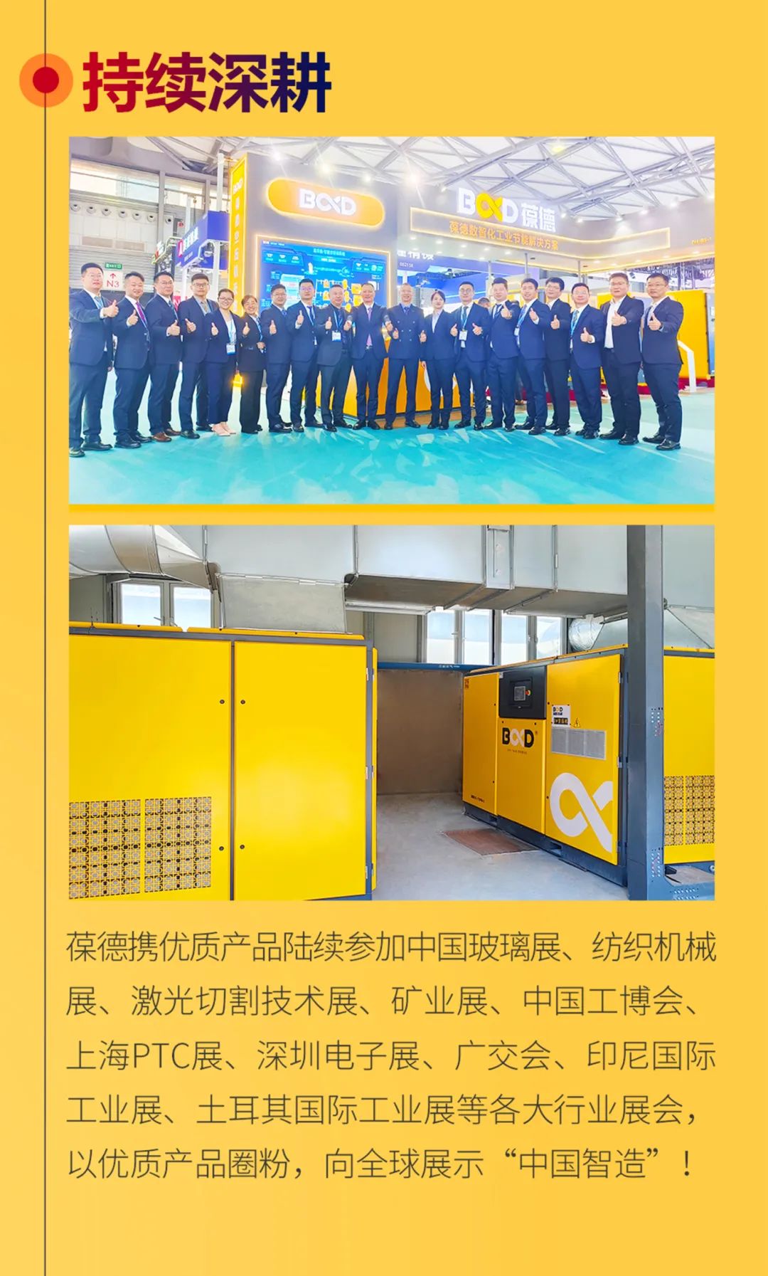 沐光而行，美好啟新！葆德科技2024年度發展概覽！