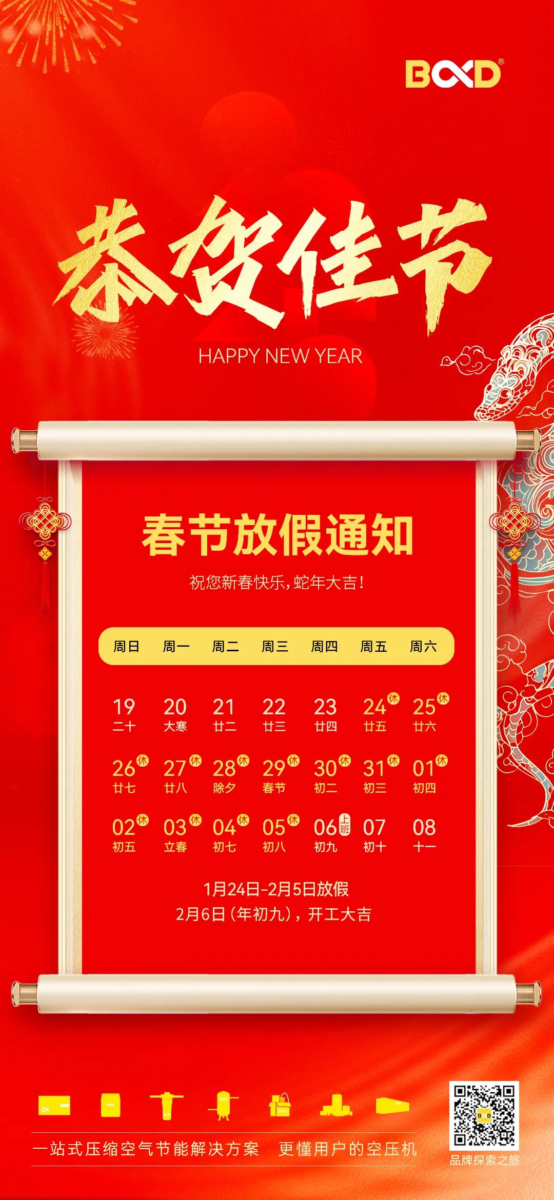 金蛇迎春！工廠放假前，空壓站房注意事項(xiàng)您收好！